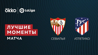 Севилья – Атлетико | Ла Лига 2021/22 | 18-й тур | Обзор матча