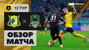 Ростов – Краснодар | Российская Премьер-лига 2022/23 | 12-й тур | Обзор матча