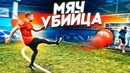 Пробил вратаря огромным мячом! Убойный футбол 2 Фокин VS Тилэкс