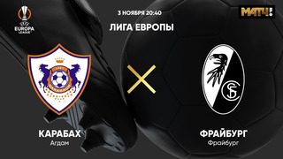 Карабах – Фрайбург | Лига Европы 2022/23 | 6-й тур | Обзор матча