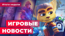 ИГРОВЫЕ НОВОСТИ | Дефицит PS5, Battlefield 6 на PS4, бесплатные игры Ubisoft