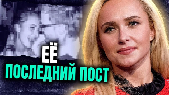 Последний пост Хайден Панеттьери в Instagram разбил всем сердце