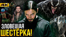 Зловещая Шестерка – разбор анонса Sony