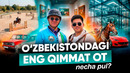 O’ZBEKISTON OT SPORTI RAISI BILAN 1 KUN | BAKHROMJON GAZIEV | O`ZBEKISTONDA ENG QIMMAT OT