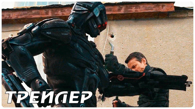 Битва с киборгами — Русский трейлер (2022)