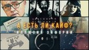 А есть ли кайф