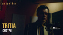 Tritia – Смотри (Премьера Клипа 2020!)