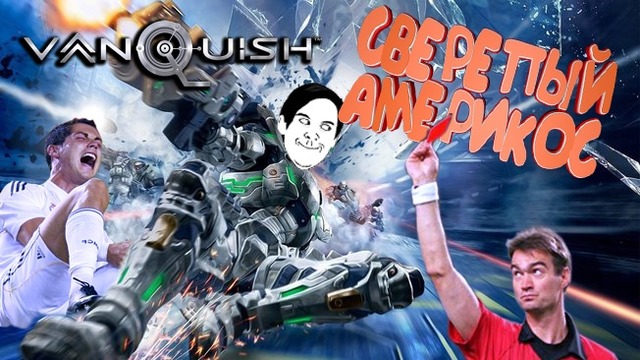 Vanquish – Один в поле Воин (Самый Смак, Угарные нарезки от Nicka)