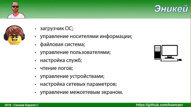 Что должен знать сисадмин, часть третья. Функции ОС