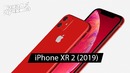 Это iPhone XR 2