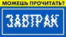 Крутой тест на внимание и интеллект | Большинство не пройдет