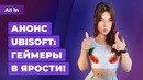 Анонс Tom Clancy’s XDefiant, GTA 6 раскрывает карты, детали Steam Deck. Игровые новости ALL IN 20.07