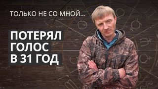 «Не хочу жить на одно пособие!» #Монолог мужчины, который внезапно потерял речь