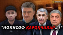 ИИБ ХОДИМЛАРИ ҚАЧОНГАЧА ОДАМЛАРНИ «ПОДСТАВА» ҚИЛИБ «ТИҚИБ» ЮБОРАВЕРАДИ? – EFFECT.UZ
