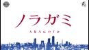 Noragami Aragoto OP2/ Бездомный Бог: Арагото опенинг2(Jackie-O Russian Full-Version)