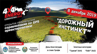 Соревнования по GPS ориентированию. Ташкентская область