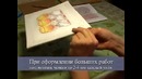Как оформить вышивку