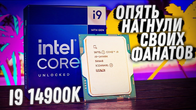 Стоит ли покупать новую легенду – i9 14900k или лучше взять AMD Ryzen? Обзор новинок