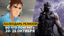Ninja Gaiden 4 / Painkiller / Dispatch / VTM – Bloodlines 2 / Календарь релизов 20 – 26 октября