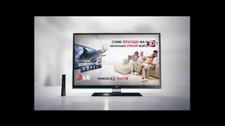 Lg cinema 3d smart tv