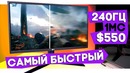 [Keddrcom] САМЫЙ БЫСТРЫЙ МОНИТОР от LG 27GK750F-Только для киберспортсменов