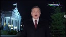 Новогоднее поздравление Президента Республики Узбекистан Шавката Мирзиёева