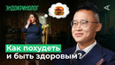 10 глупых вопросов ЭНДОКРИНОЛОГУ | Доктор Хан про ПП, детокс и пептиды | Что помогает ПОХУДЕТЬ