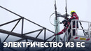 Эстония, Латвия и Литва подключились к энергосистеме Евросоюза