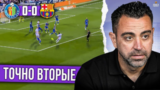 Суперматч за Суперкубок и Ла Лигу | Барселона – Хетафе 0:0