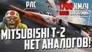 Mitsubishi t-2 нет аналогов! war thunder лучший реактив