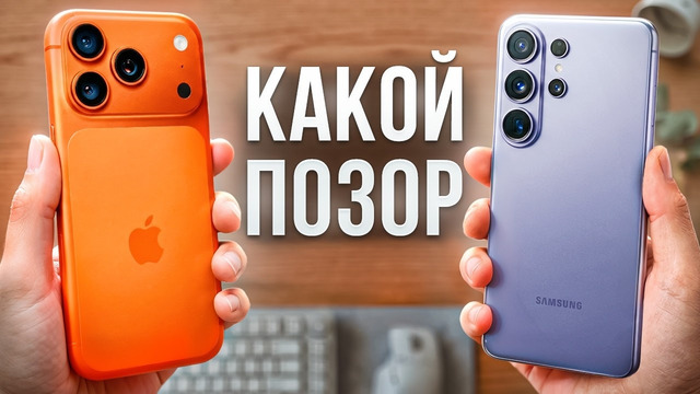 Это позор… Samsung Galaxy S26 Ultra против iPhone 17 Pro Max
