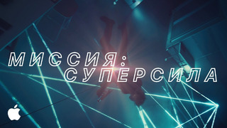 Миссия: суперсила – Чип M1 – iPad Pro – Apple