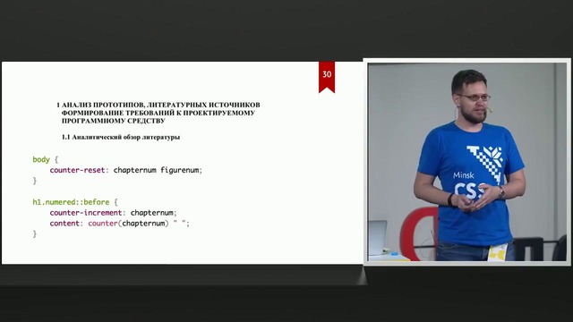 Распечатай мне курсач. На CSS, Никита Дубко
