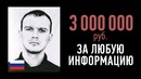 8 Самых разыскиваемых преступников россии