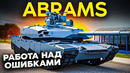 Встречайте, Abrams M1A3! Танк, который заменит легендарный Абрамс М1А2 в американской армии