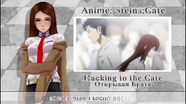 Steins;Gate RUS cover] Rin – Hacking to the Gate [Harmony Team
