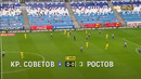 Крылья Советов – Ростов | Россия | Премьер-Лига 2019/20 | 25-й тур | Обзор матча