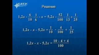 8 – Линейные уравнения