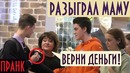 Давай Разыграем Твою Маму Подставной Продавец – Пранк Boris Pranks