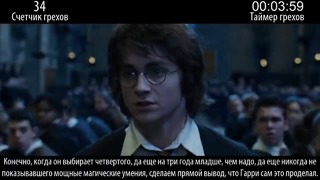 Все грехи фильма Гарри Поттер и Кубок огня