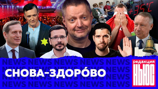 Редакция. News: споры о прививке, Европа против Лукашенко, блогеры эмигрируют