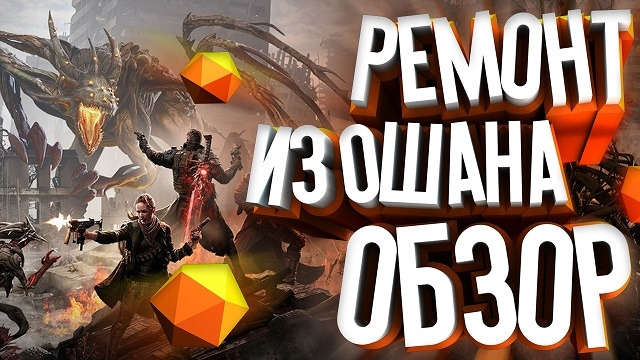 Обзор Ресмонт из Ошана, Remnant from the Ashes