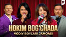 Hokim bog’chada | Vodiy boylari jamoasi | QVZ 2025