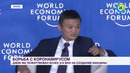 Фонд основателя Alibaba пожертвовал $14,4 млн на создание вакцины от коронавируса