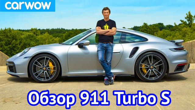 Обзор Porsche 911 Turbo S 2021 – узнайте, НАСКОЛЬКО быстро он разгоняется до 100 км/ч