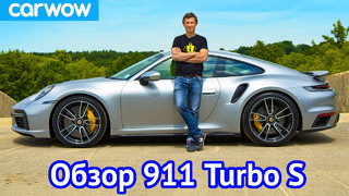 Обзор Porsche 911 Turbo S 2021 – узнайте, НАСКОЛЬКО быстро он разгоняется до 100 км/ч