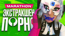 Обзор Marathon