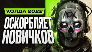 Обзор Call of Duty: Modern Warfare 2 (2022)