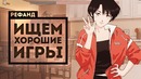 [STOPGAME] Рефанд! — Bright Memory, Kenshi, Pantsu Hunter, Meeple Station