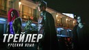 Титаны — Официальный Русский Трейлер (Дубляж 2018)